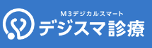 M3デジカルスマート デジスマ診療 ロゴ